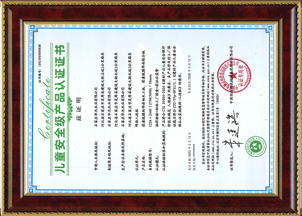 儿童安全级产品认证