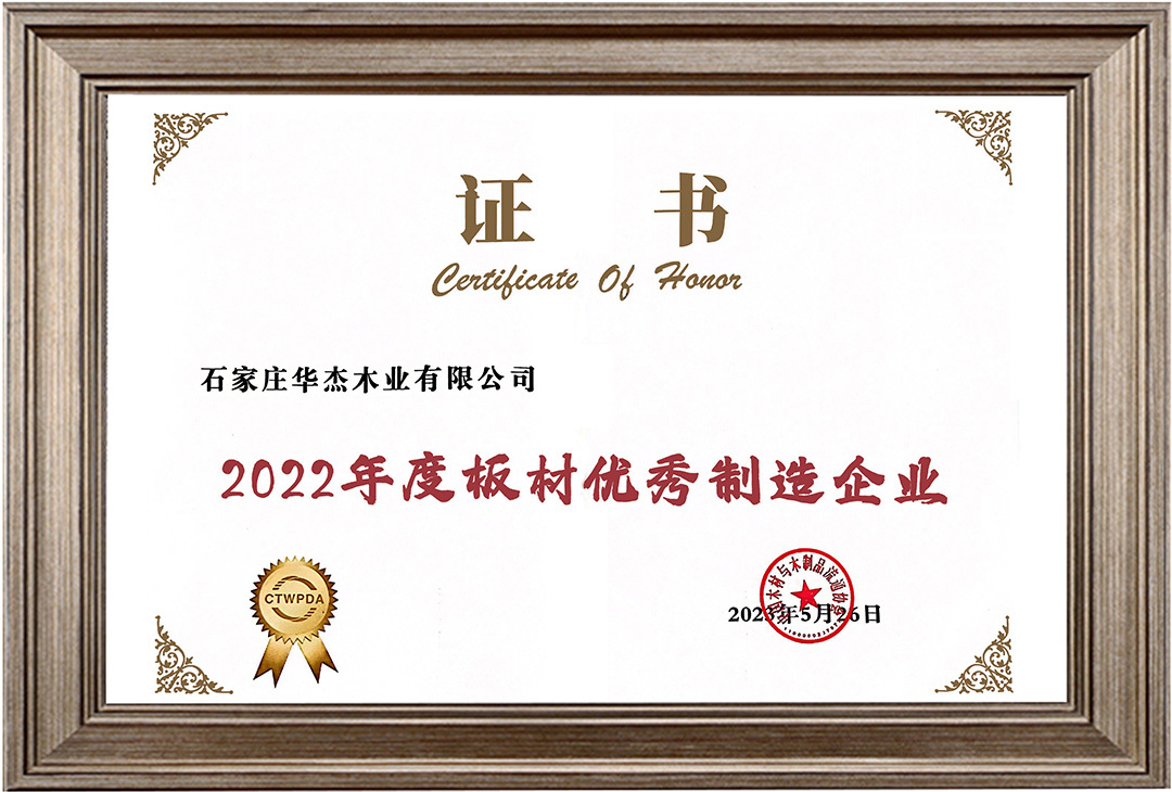 2022板材优秀制造企业